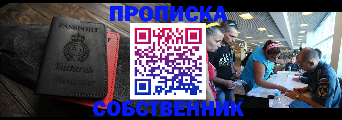 временная регистрация собственник в Тайшете